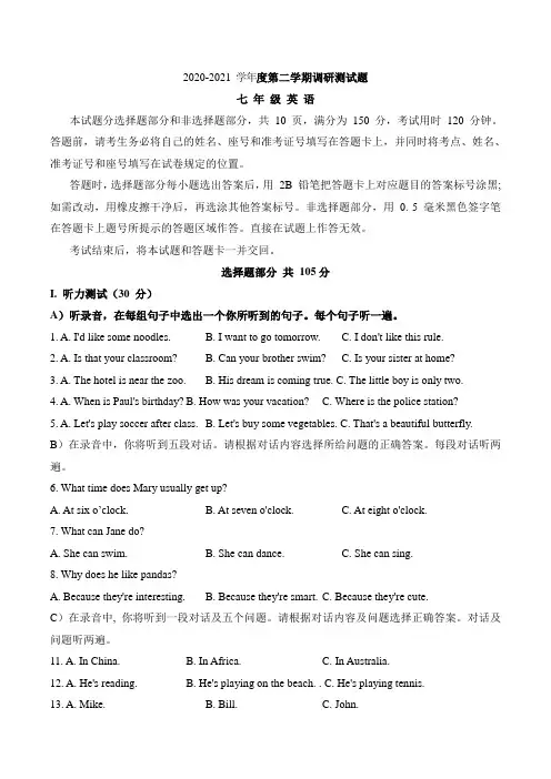 2020-2021学年人教版新目标七年级下学期期末考试英语试题(含答案)