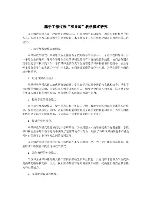 基于工作过程“双导师”教学模式研究