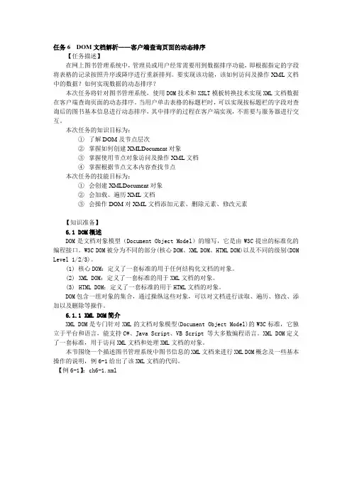 任务6  DOM文档解析