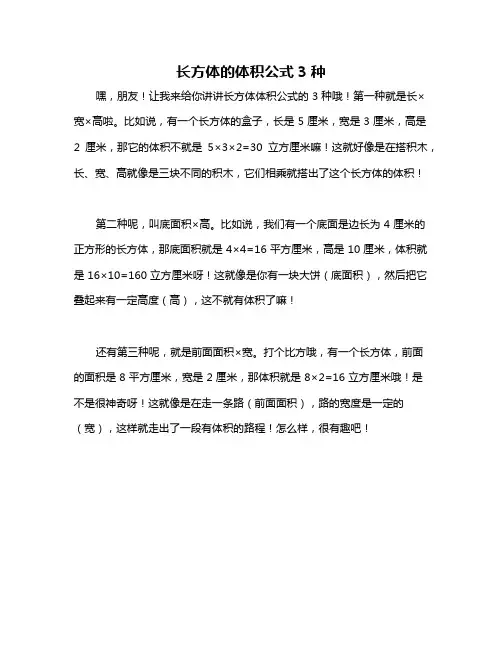 长方体的体积公式3种