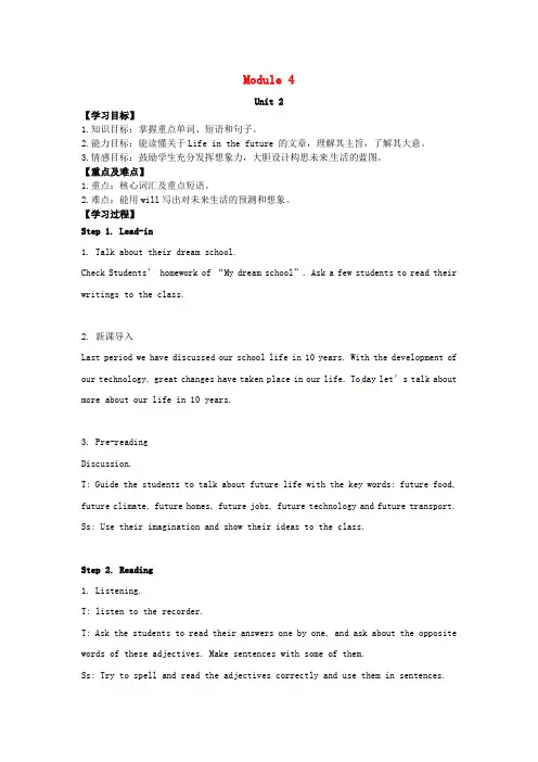 七年级英语下册 Module 4 Unit 2 Every family will h
