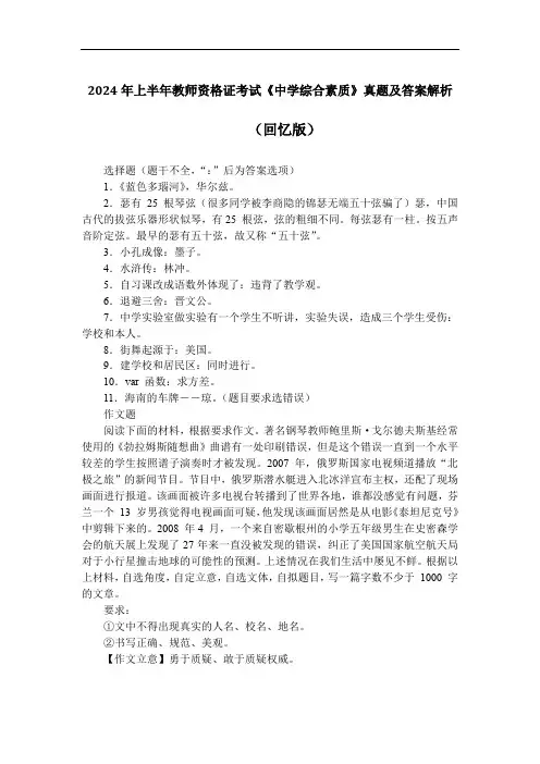 2024年上半年教师资格证考试《中学综合素质》真题及答案解析