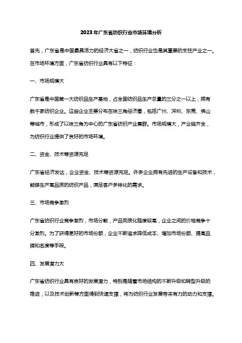 2023年广东省纺织行业市场环境分析