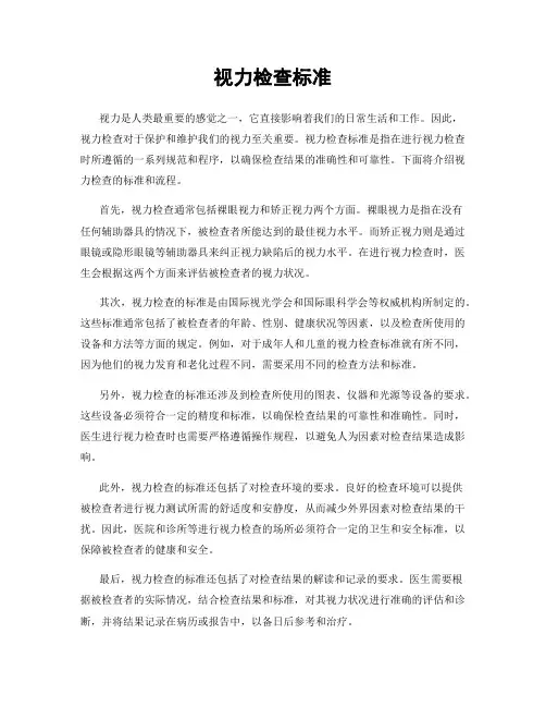 视力检查标准