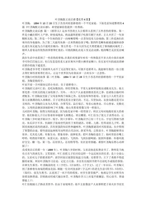 2023最新-叶圣陶散文读后感【优秀4篇】