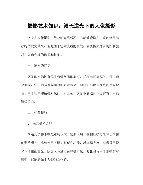 摄影艺术知识：漫天逆光下的人像摄影