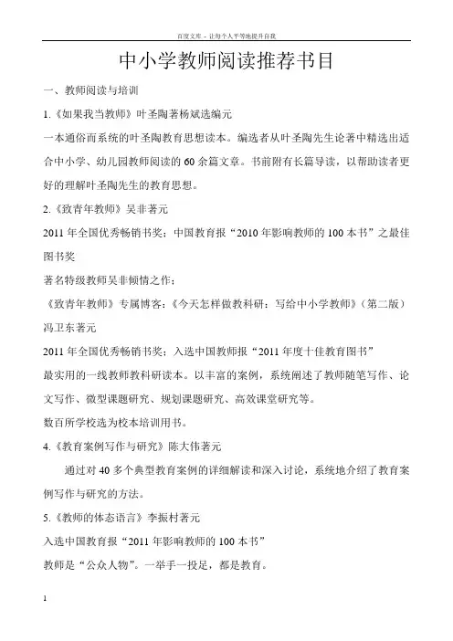 中小学教师阅读推荐书目