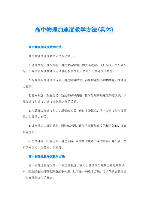 高中物理加速度教学方法(具体)