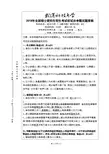 武汉科技大学802 岩石力学-2018(B卷答案) 考研真题初试