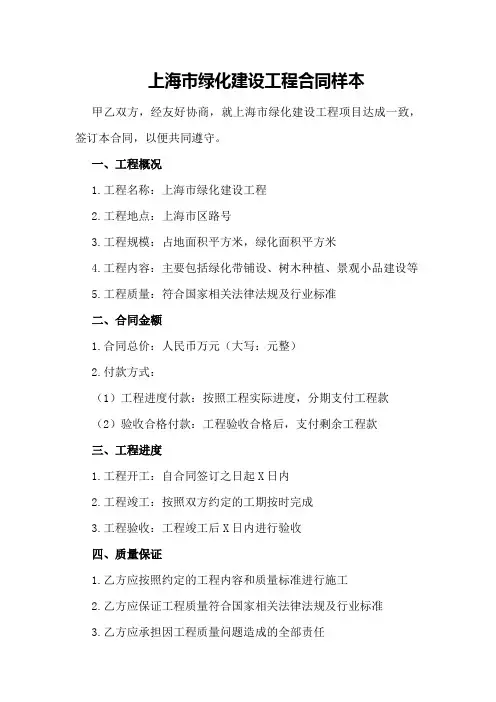 上海市绿化建设工程合同样本