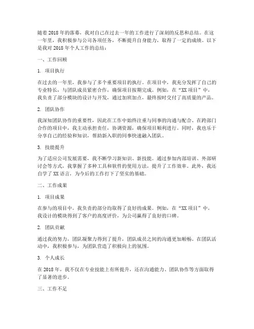 18年公司个人工作总结