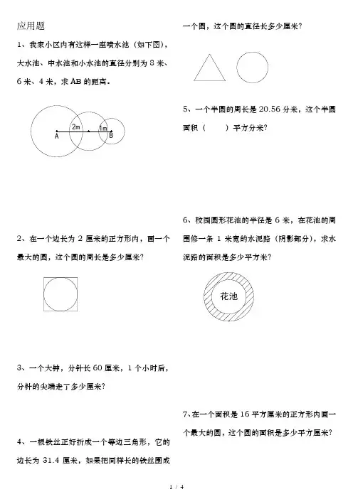 小学数学六年级附加题1