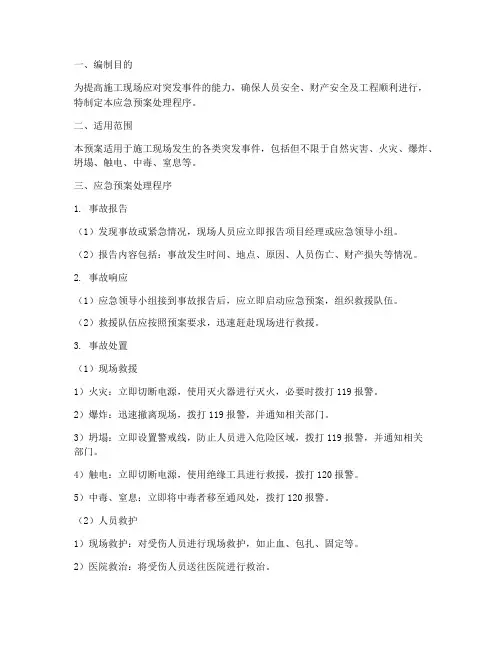 工程应急预案处理程序