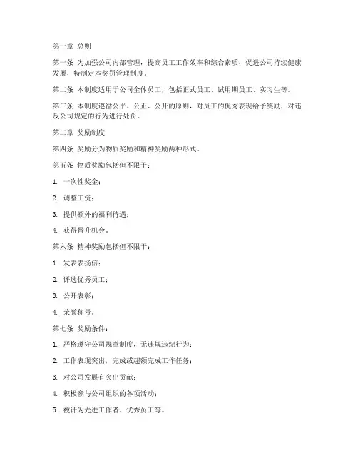 公司奖罚管理制度文件规定