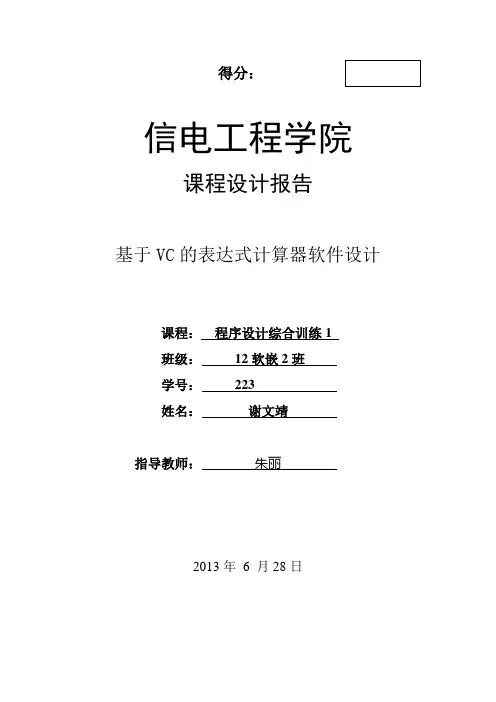 c实现计算器课程设计报告
