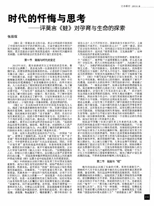 时代的忏悔与思考——评莫言《蛙》对孕育与生命的探索