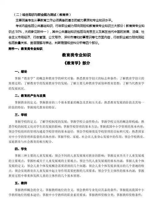 综合知识与职业能力测试(教育类)考试大纲
