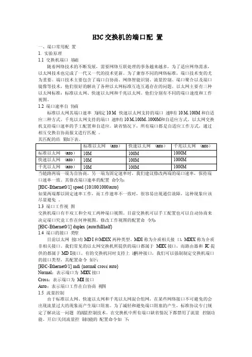 H3C交换机的端口配置