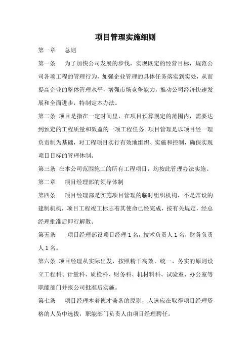 项目管理实施细则