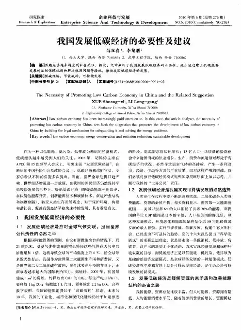 我国发展低碳经济的必要性及建议