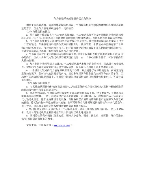 气力输送系统输送机的优点与缺点