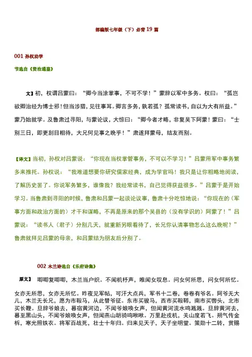 初中语文七下必背19篇古诗文+译文(简版)