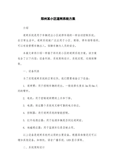 郑州某小区道闸系统方案