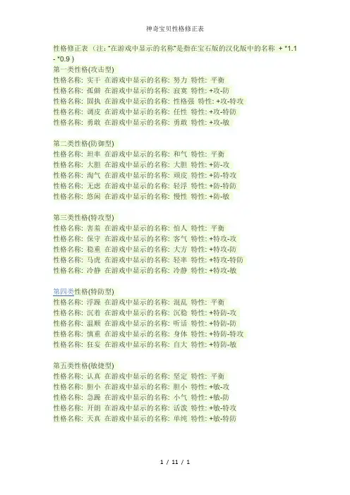 神奇宝贝性格修正表
