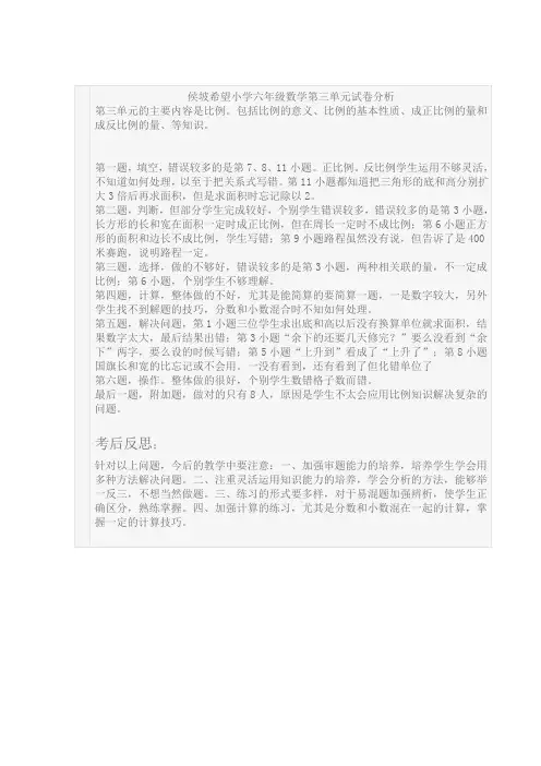 三单元试卷分析
