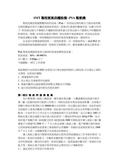 SMT制程氮气保护设备--PSA制氮机