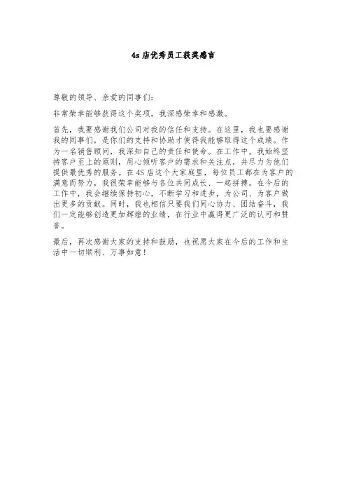 4s店优秀员工获奖感言