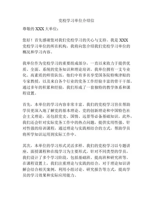 党校学习单位介绍信