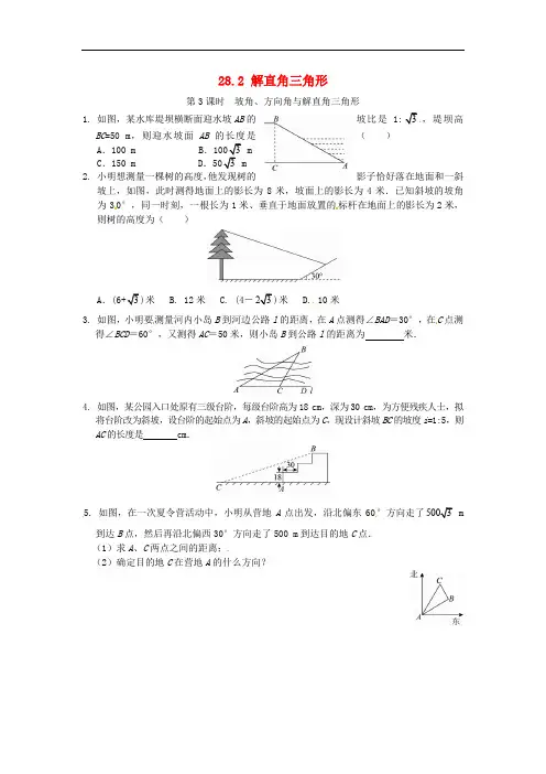 人教版九年级数学下册28.2 解直角三角形同步练习