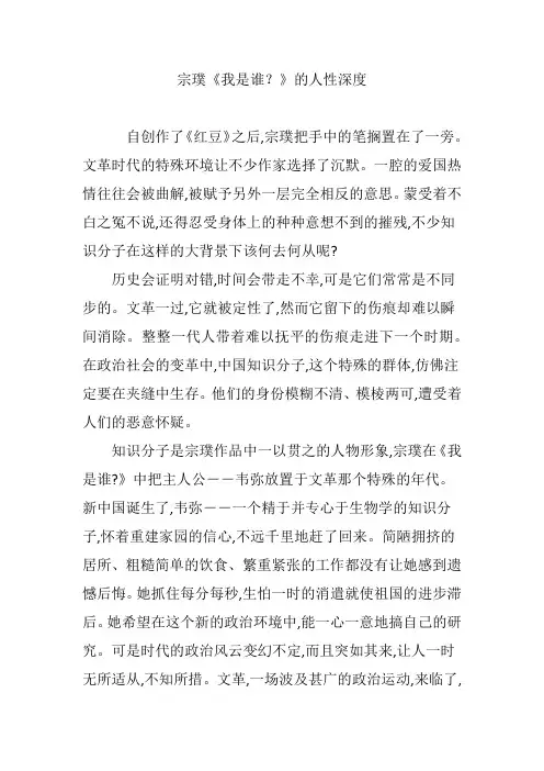 宗璞《我是谁？》的人性深度