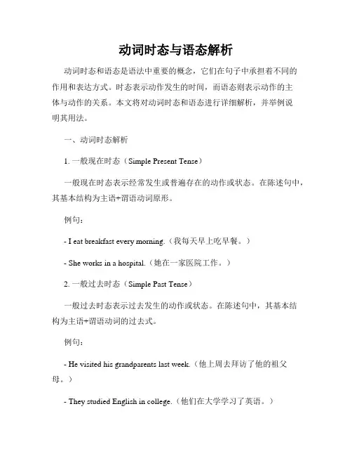 动词时态与语态解析