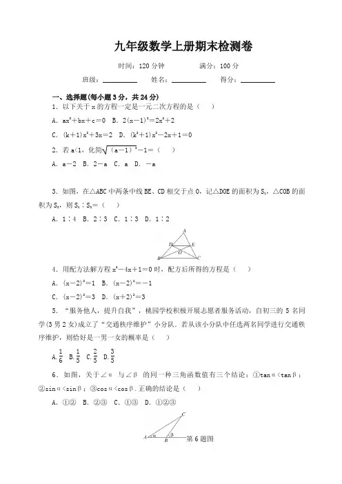 (2019秋)洛阳市孟津县华师版九年级上册期末数学试卷有答案