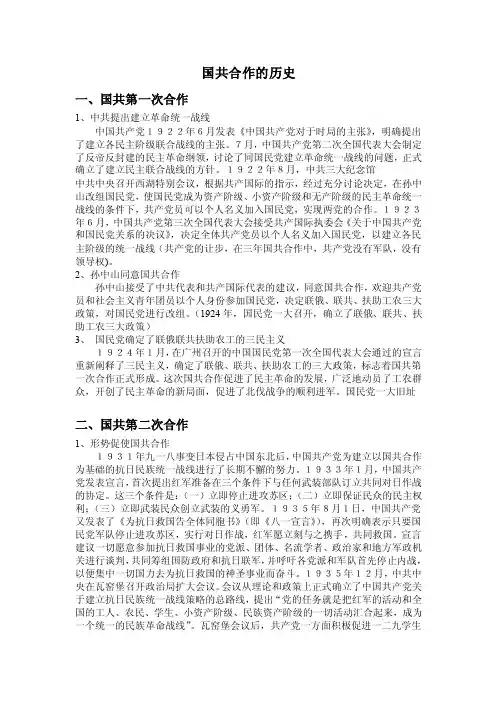 国共合作的历史