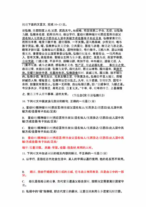 2017年高考语文新课标试卷一文言文阅读.
