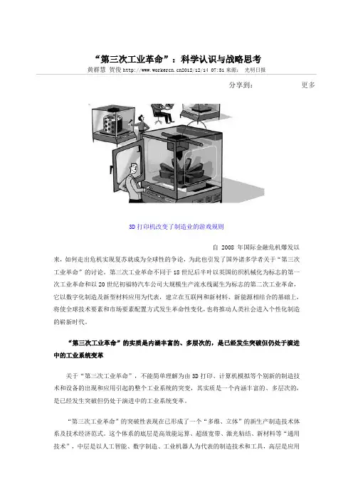 第三次工业革命