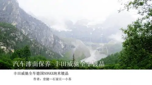 汽车漆面保养 丰田威驰全车镀晶