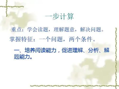 解决问题教学PPT课件