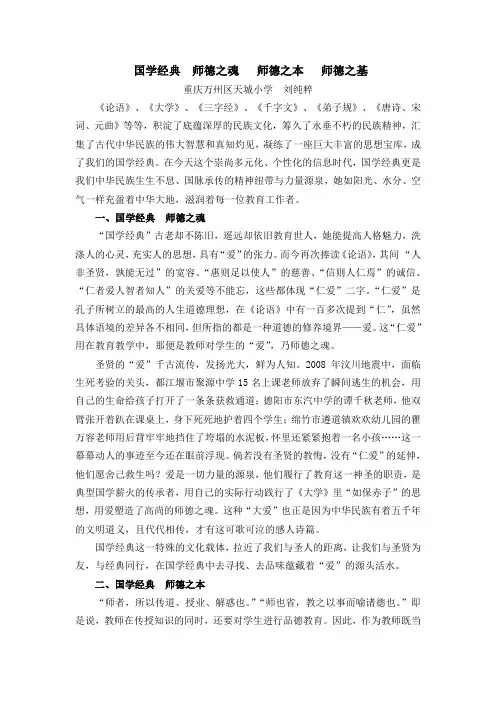 国学经典  师德之魂   师德之本   师德之基