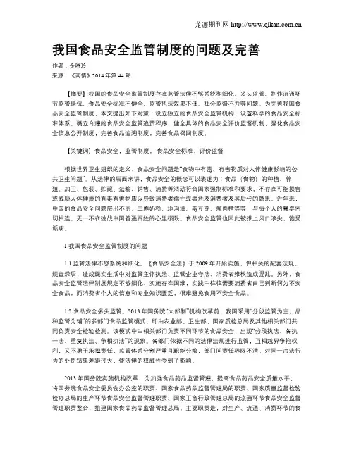 我国食品安全监管制度的问题及完善