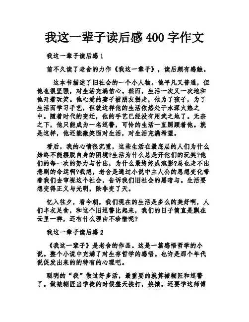 我这一辈子读后感作文