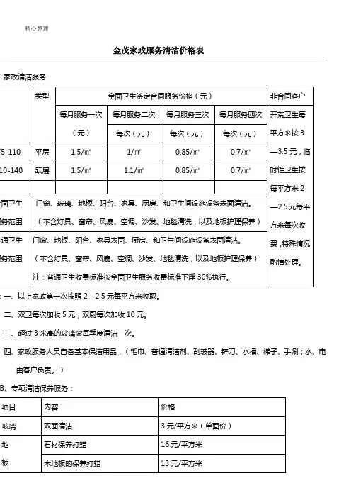 家政服务清洁价格表格模板