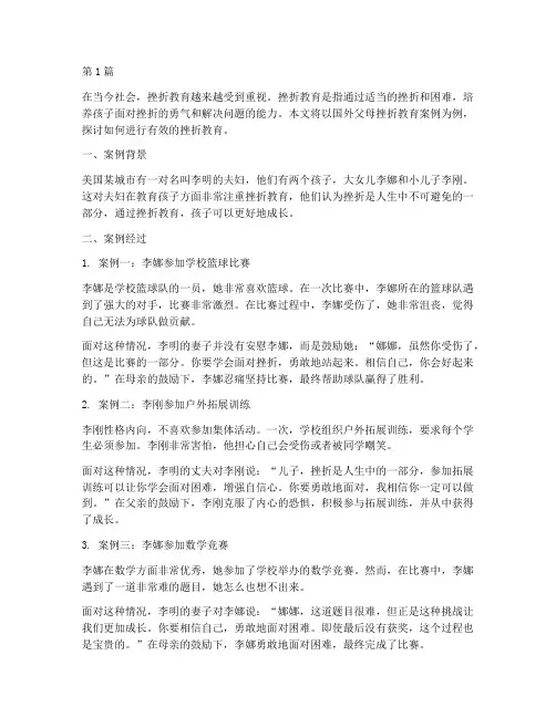 国外父母挫折教育案例(3篇)