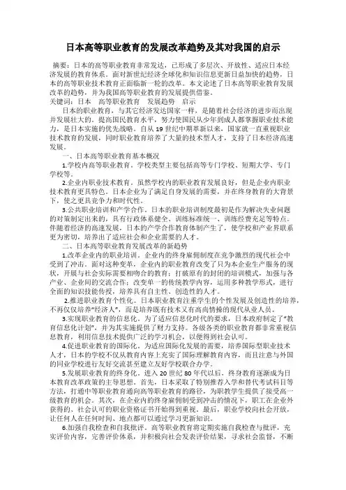 日本高等职业教育的发展改革趋势及其对我国的启示