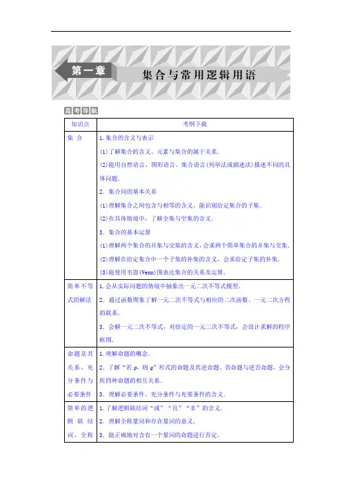 2018年高考数学理一轮复习文档 第一章 集合与常用逻辑用语 第1讲 集合及其运算 含答案 精品