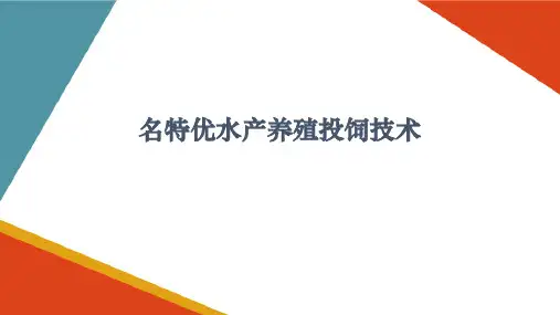水产动物投饲技术—投饲技术