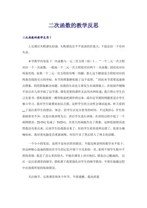 二次函数的教学反思